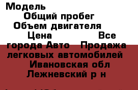  › Модель ­ Mitsubishi Pajero Pinin › Общий пробег ­ 90 000 › Объем двигателя ­ 1 800 › Цена ­ 600 000 - Все города Авто » Продажа легковых автомобилей   . Ивановская обл.,Лежневский р-н